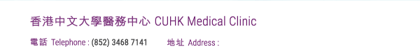 香港中文大學醫務中心 CUHK Medical Clinic 電話 Telephone : (852) 3468 7141
