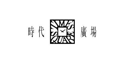 時代廣場