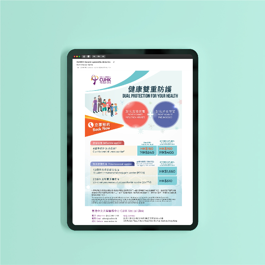 香港中文大學醫院 - 電子宣傳單張
