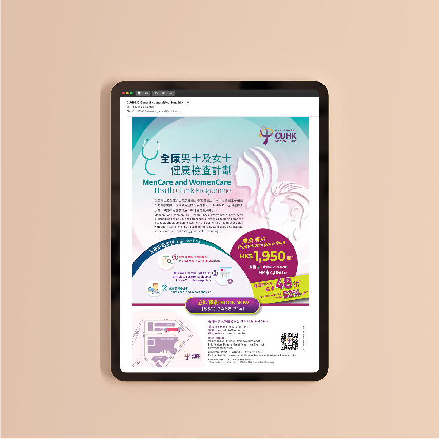 香港中文大學醫院 - 電子宣傳單張