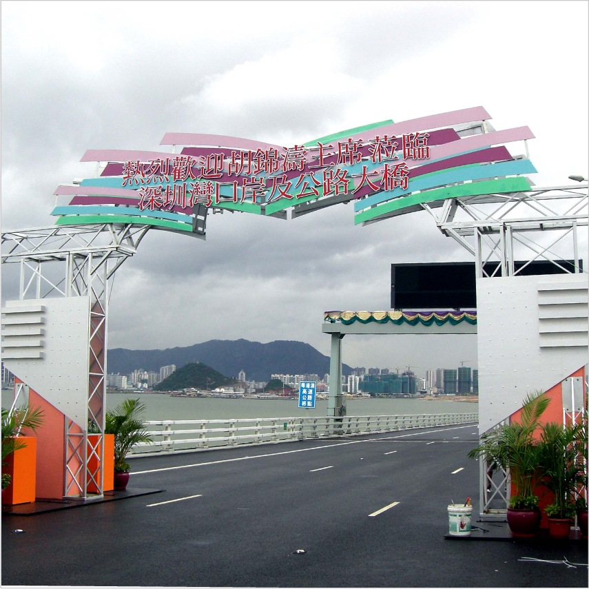 深圳灣口岸及公路大橋開通儀式