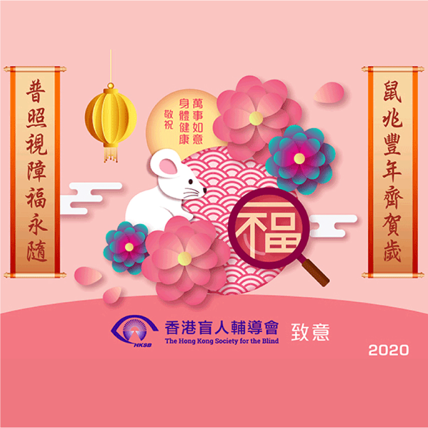 動態新春賀咭