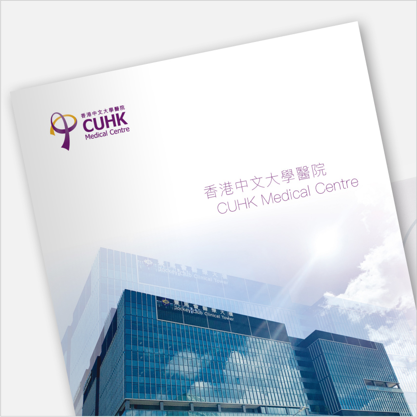 香港中文大學醫院宣傳冊